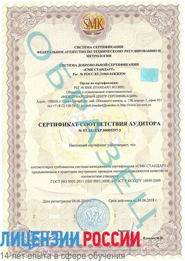 Образец сертификата соответствия аудитора №ST.RU.EXP.00005397-3 Клинцы Сертификат ISO/TS 16949